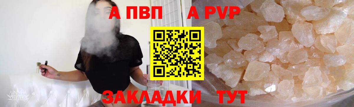 APVP кристаллы  A-PVP кристаллы  Элиста  Вход с VPN 