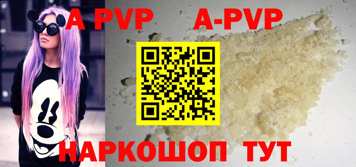 А ПВП кристаллы Элиста