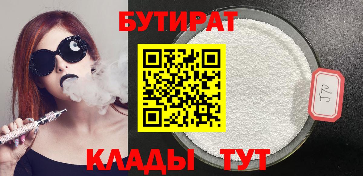 БУТИРАТ 99% Элиста