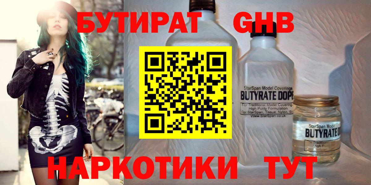 БУТИРАТ жидкий экстази  Вход с VPN  Элиста 