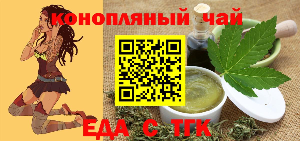 Еда ТГК марихуана  Вход с VPN  Элиста 