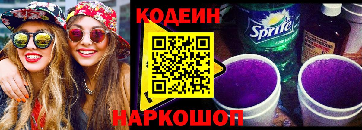Кодеиновый сироп Lean напиток Lean (лин)  Кодеин напиток Lean (лин)  Элиста  Вход с VPN 