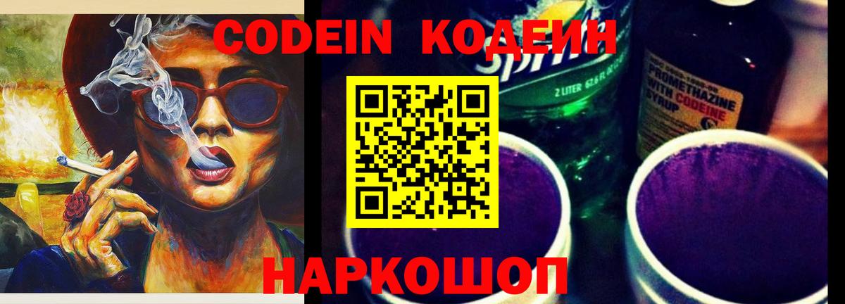 Кодеиновый сироп Lean Purple Drank Элиста