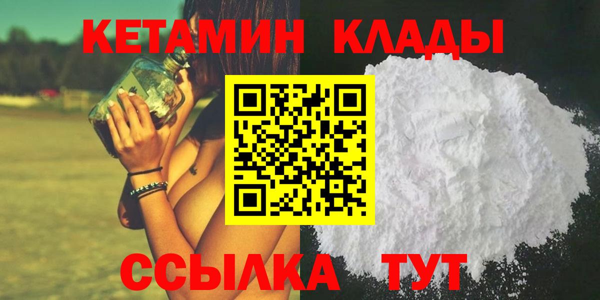 КЕТАМИН VHQ  Вход с VPN  Элиста 