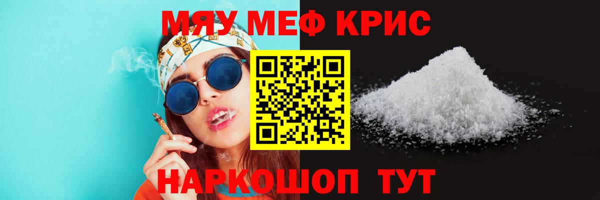 Меф мяу мяу мука Элиста