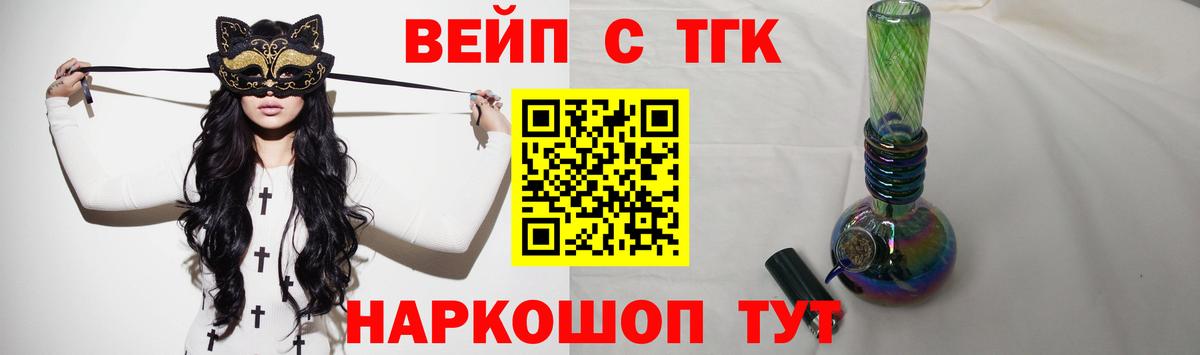 ТГК вейп с тгк Элиста